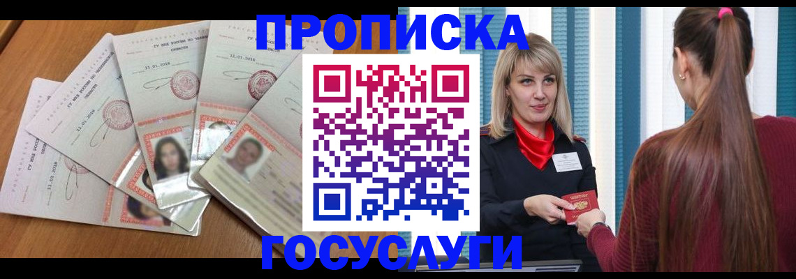 прописка для кредита в Москве