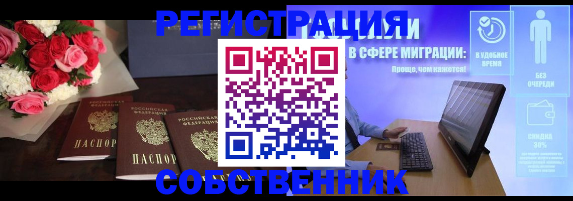 регистрация в Москве